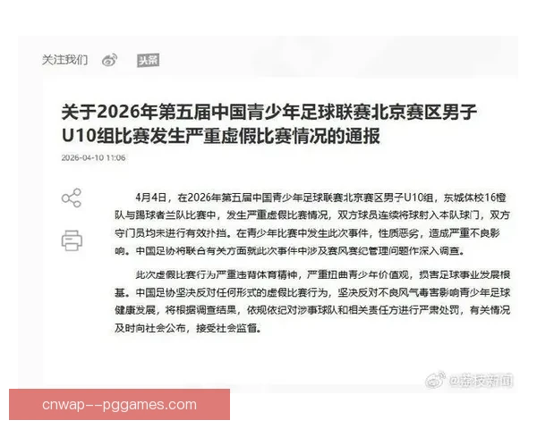 中国足协对43名涉嫌假球黑哨的足球从业人员实施终身禁足严厉处罚
