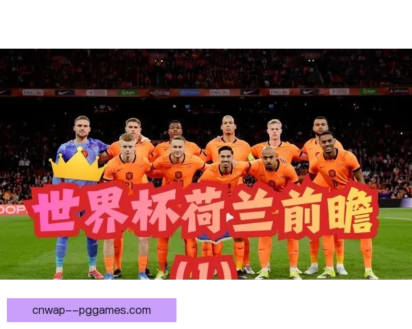 2026年世界杯前瞻与夺冠格局走势深度预测解析球队实力与战术变革